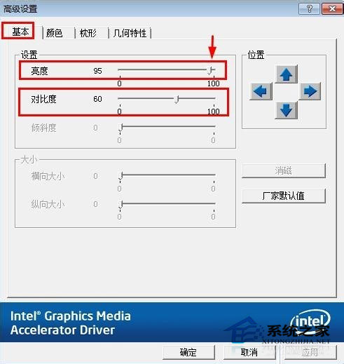 Win7電腦屏幕亮度怎么調節(jié)？Win7屏幕亮度調整教程