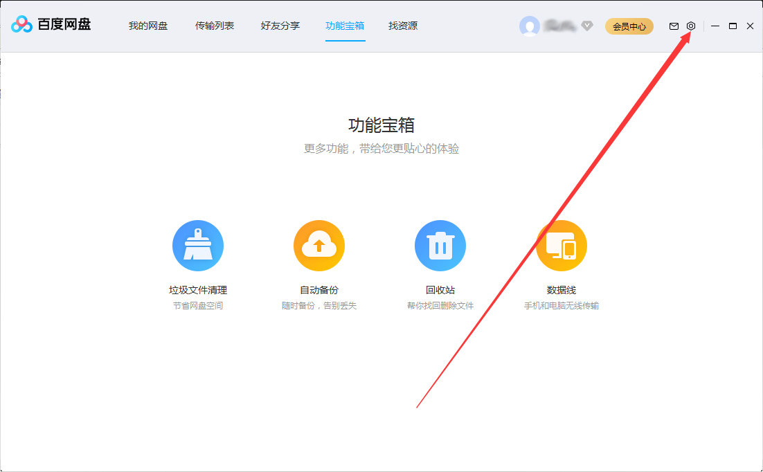 百度網(wǎng)盤開機啟動怎么設置？百度網(wǎng)盤開機啟動設置方法