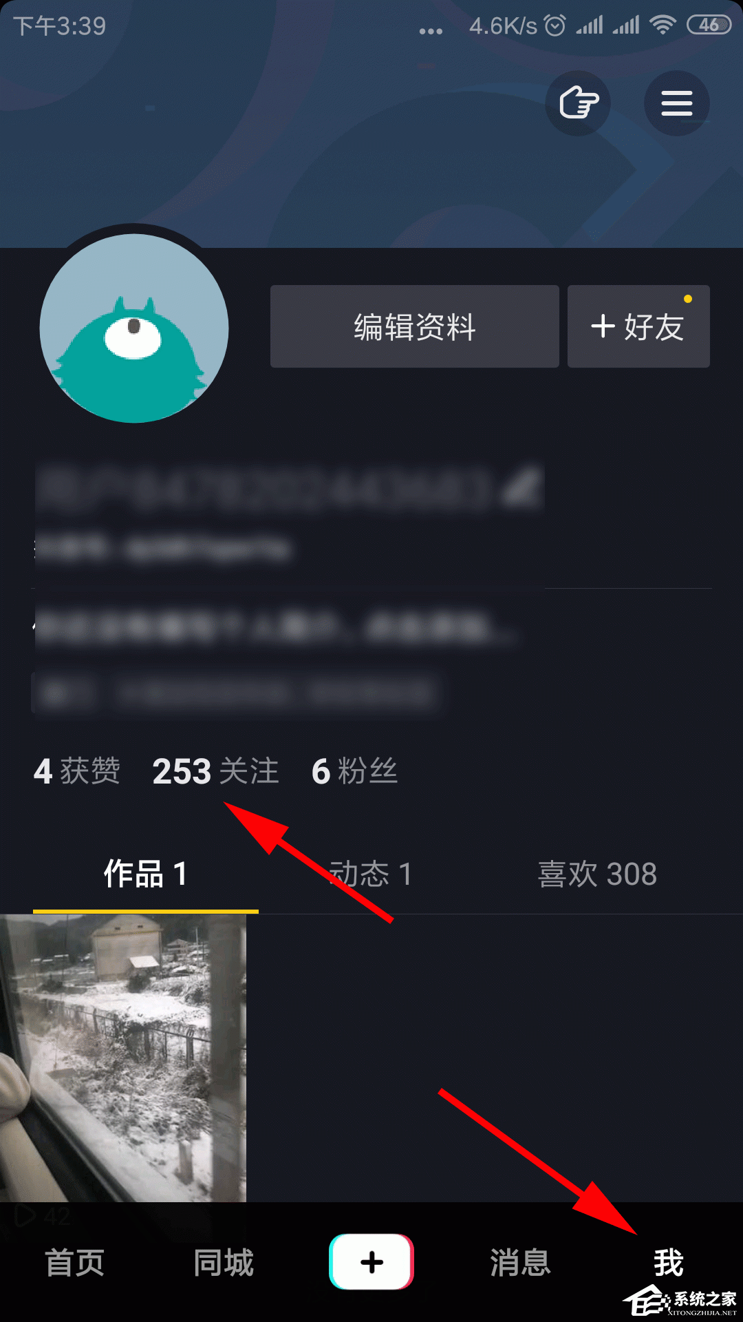 抖音如何備注關注人的名字?備注關注人名字的方法