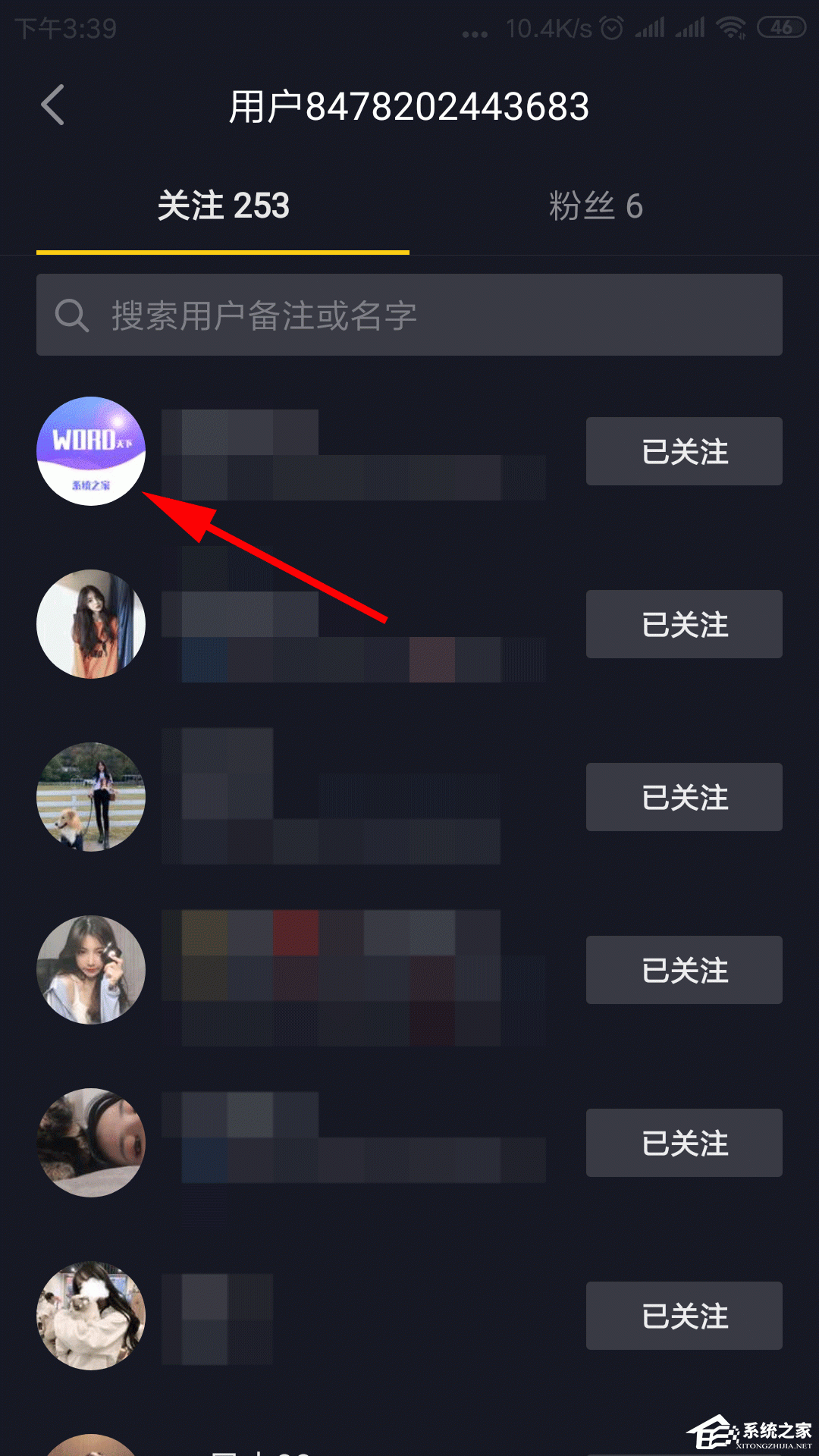 抖音如何備注關注人的名字?備注關注人名字的方法