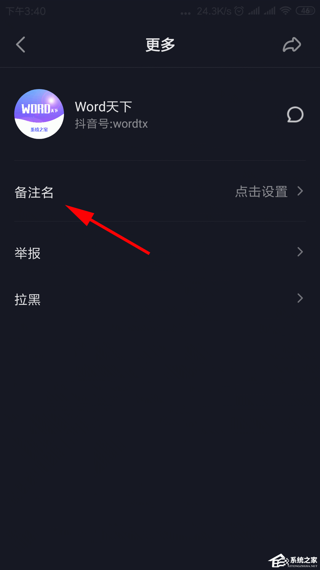 抖音如何備注關注人的名字?備注關注人名字的方法