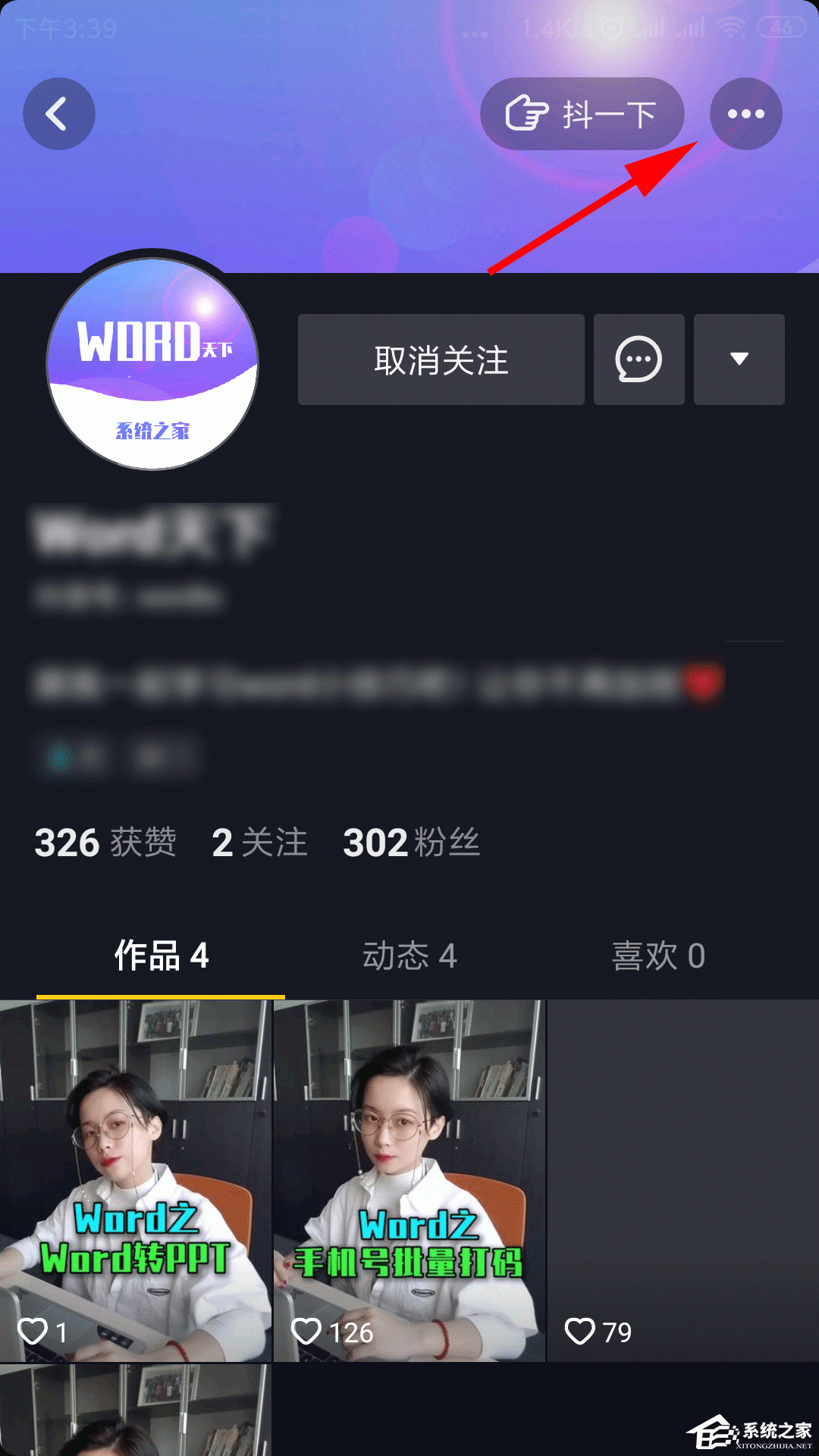 抖音如何備注關注人的名字?備注關注人名字的方法