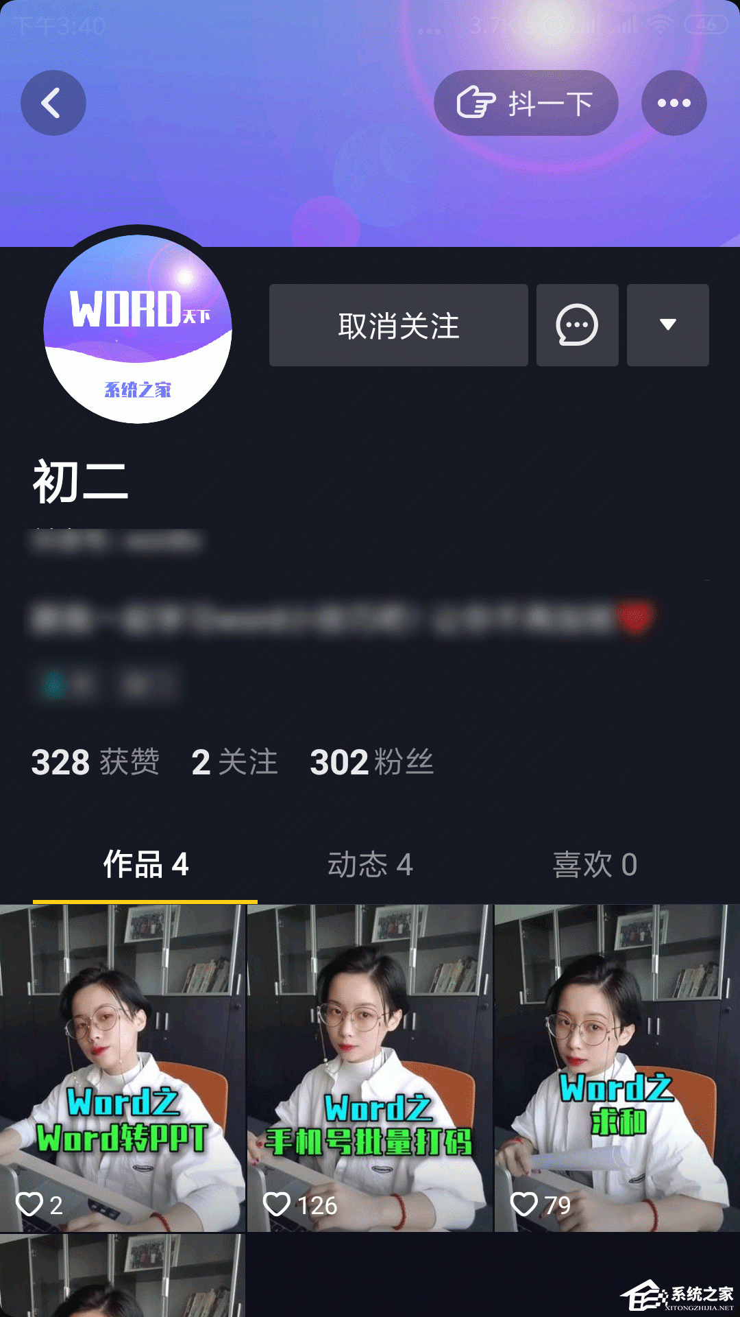 抖音如何備注關注人的名字?備注關注人名字的方法