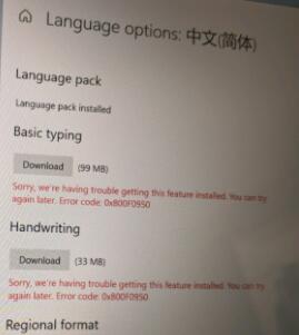 Win11中文輸入法安裝失敗怎么辦?中文輸入法安裝失敗解決方法