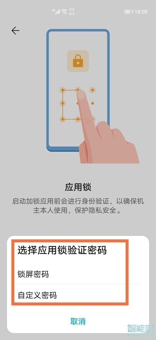 華為mate40怎么設(shè)置微信加密