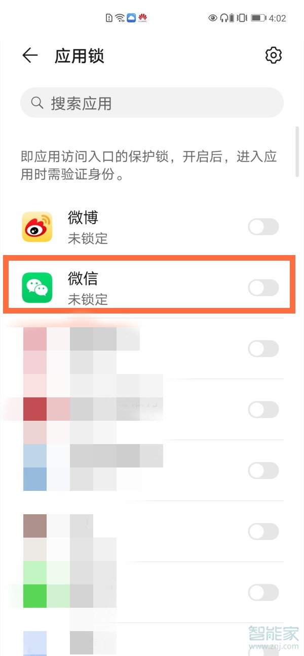 華為mate40怎么設(shè)置微信加密