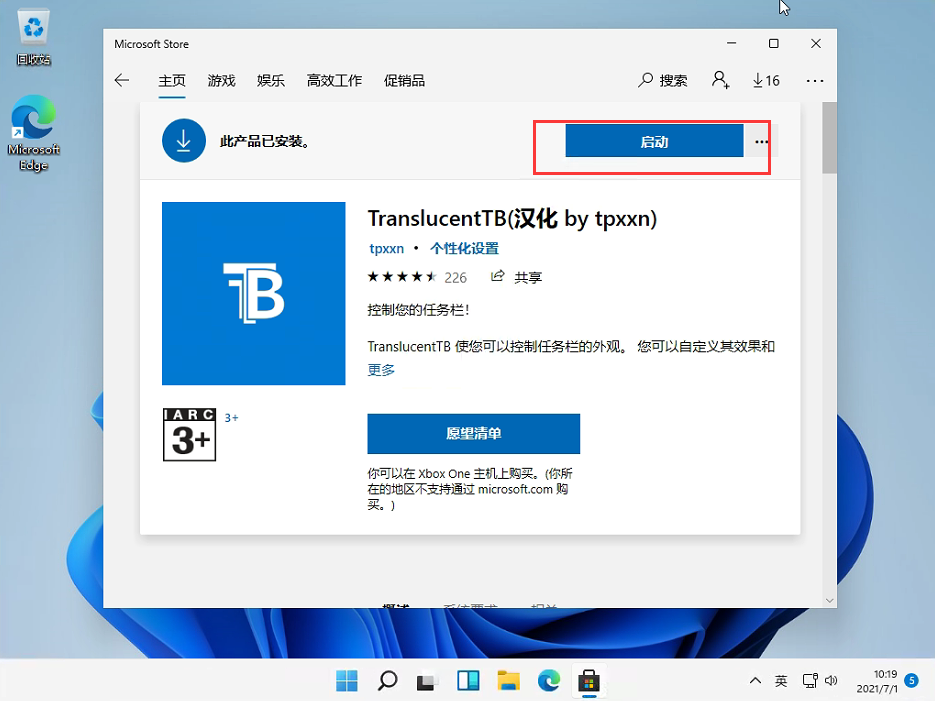 Win11任務欄怎么設置完全透明？Windows11任務欄透明設置教程
