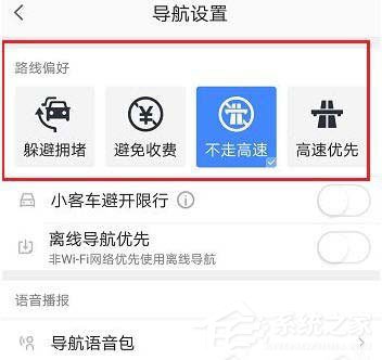 高德地圖怎么避開高速公路？不走高速設置輕松搞定