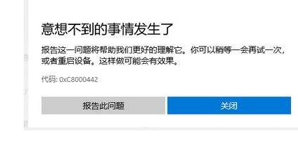 Win10微軟商店下載錯(cuò)誤0xC8000442怎么辦？