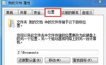 Win7文件夾屬性沒(méi)有位置選項(xiàng)怎么解決？