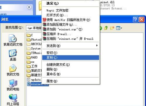 Win XP開(kāi)機(jī)提示找不到wininet.dll文件怎么解決?