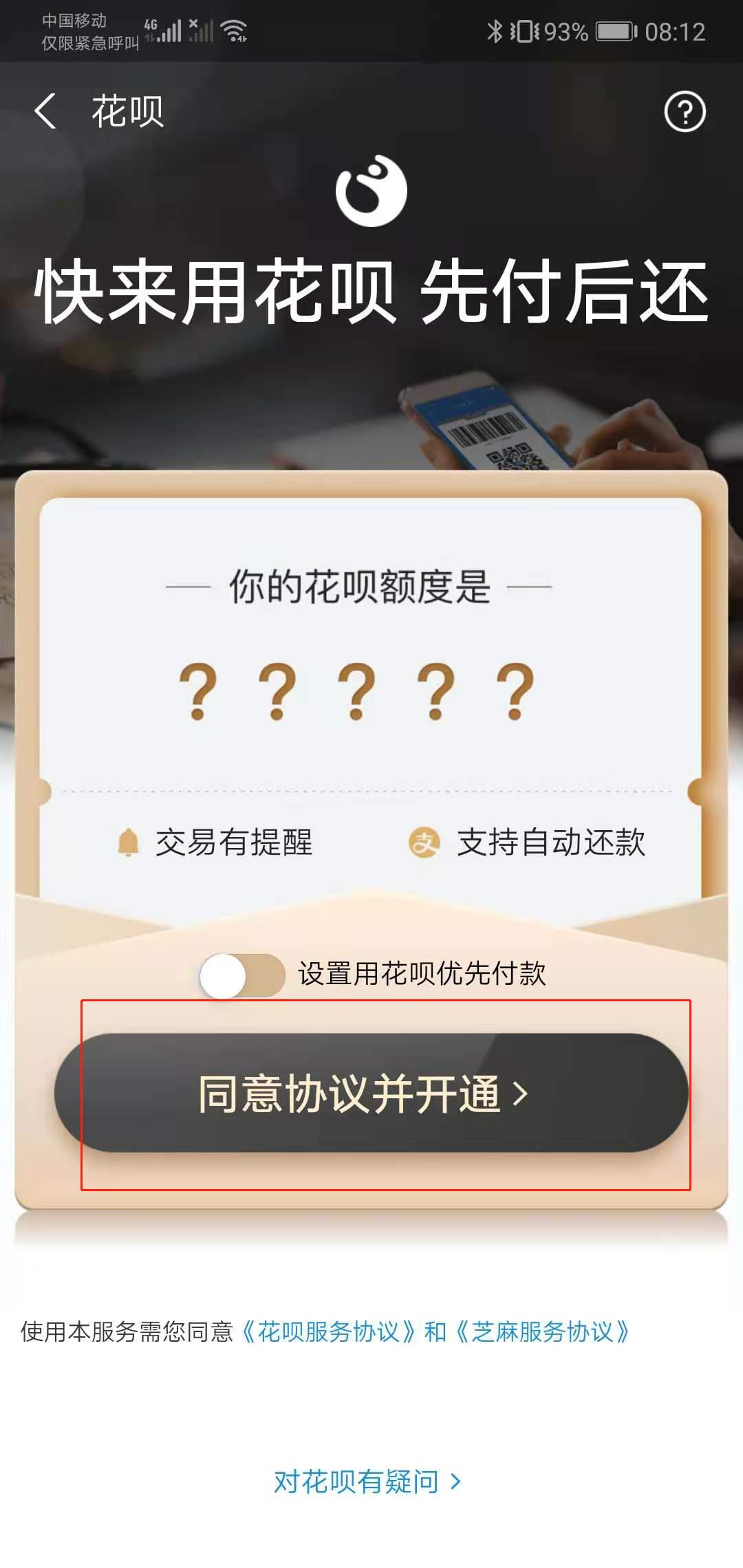 支付寶二維碼怎么開(kāi)通花唄付款