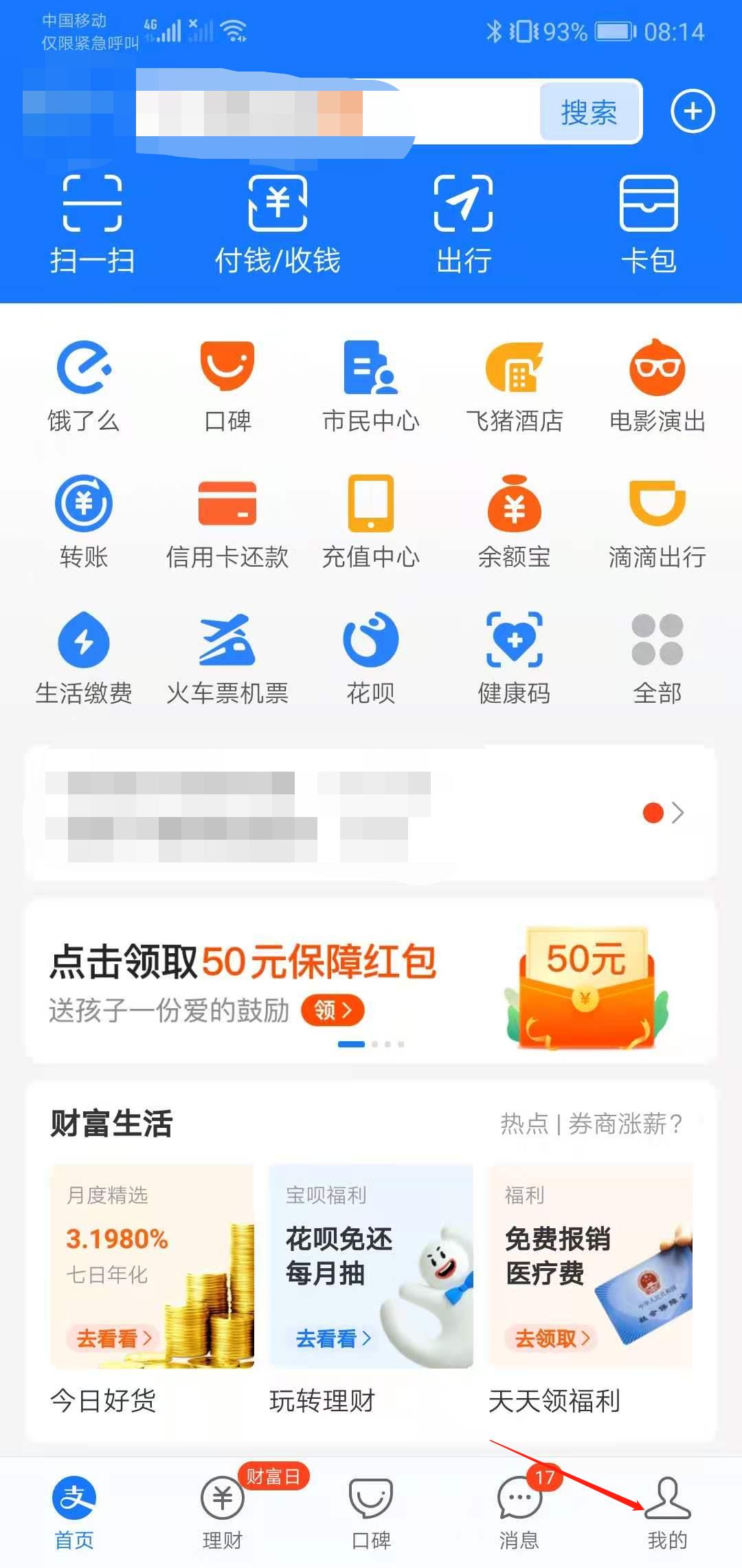 支付寶二維碼怎么開(kāi)通花唄付款