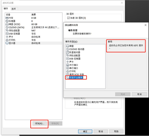 VMware虛擬機(jī)安裝微軟Win11無(wú)TPM模塊怎么安裝?