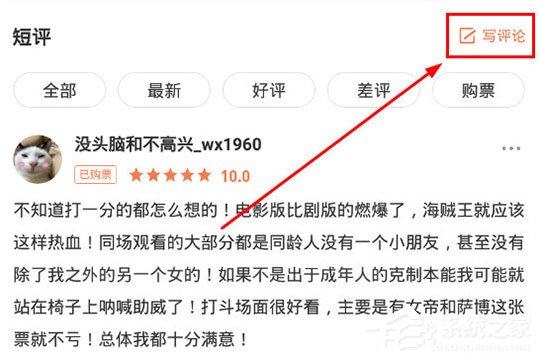 愛奇藝票務怎么寫評論？發表評論與短評方法大放送