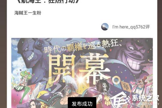 愛奇藝票務怎么寫評論？發表評論與短評方法大放送