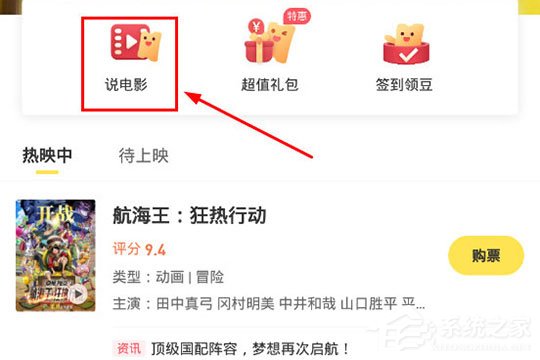愛奇藝票務怎么寫評論？發表評論與短評方法大放送