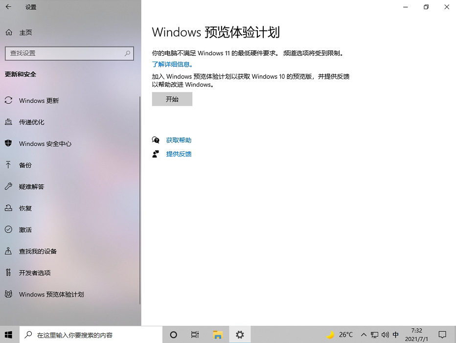 Windows預覽體驗計劃空白怎么辦？