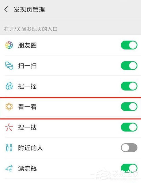 微信看一看怎么關閉？信關閉看一看方法了解一下