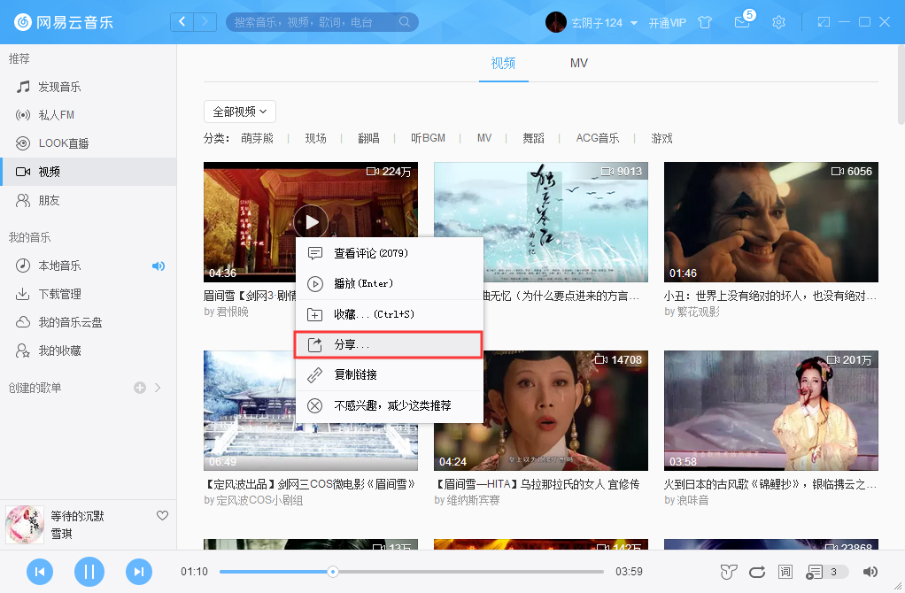 網(wǎng)易云音樂(lè)怎么分享視頻？網(wǎng)易云音樂(lè)視頻分享方法