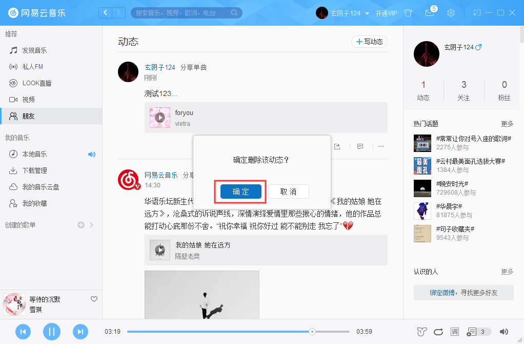 網易云音樂怎么刪除動態？網易云音樂動態刪除方法分享