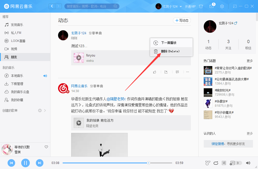 網易云音樂怎么刪除動態？網易云音樂動態刪除方法分享