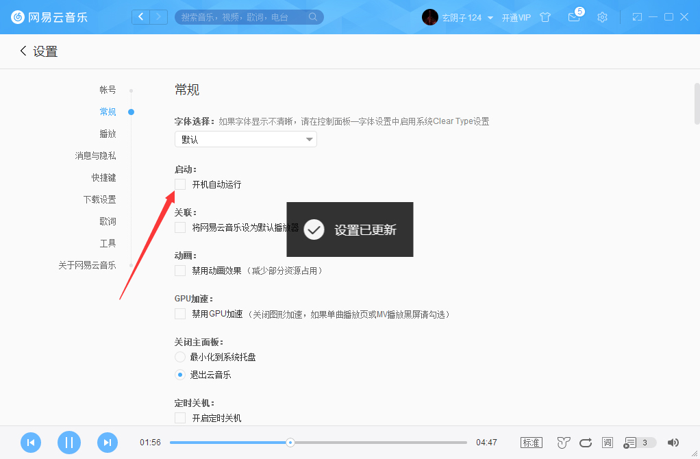 網(wǎng)易云音樂怎么取消開機(jī)啟動？網(wǎng)易云音樂開機(jī)啟動取消步驟