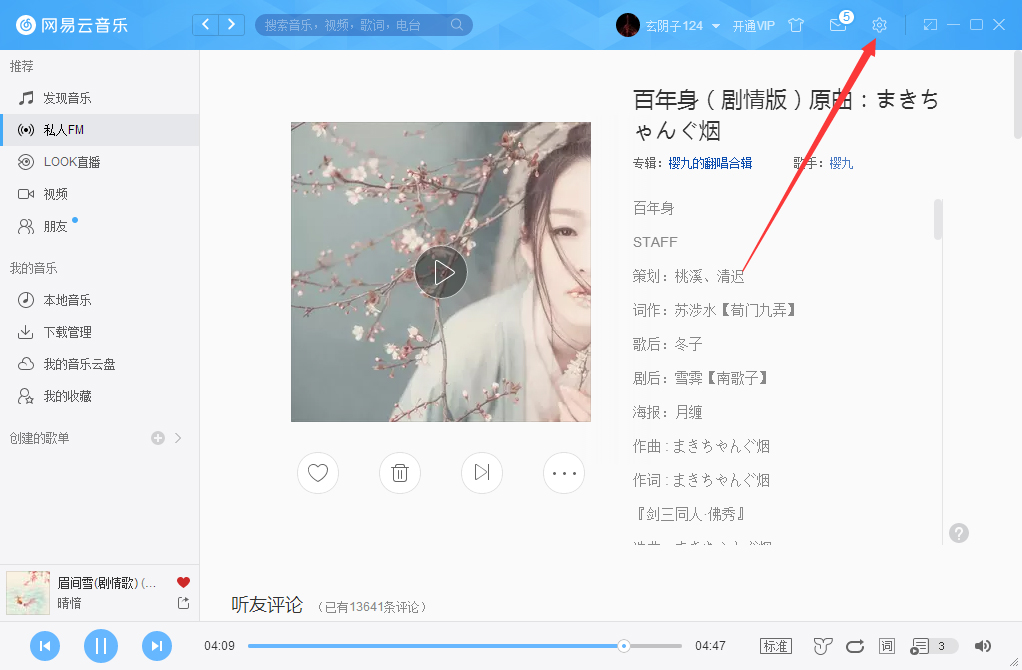 網(wǎng)易云音樂怎么取消開機(jī)啟動？網(wǎng)易云音樂開機(jī)啟動取消步驟