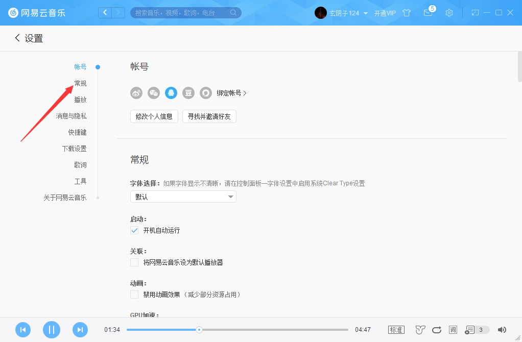 網(wǎng)易云音樂怎么取消開機(jī)啟動？網(wǎng)易云音樂開機(jī)啟動取消步驟