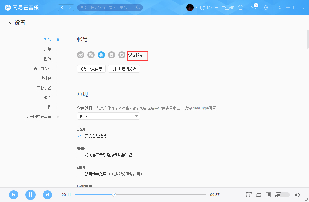 網(wǎng)易云賬號(hào)怎么解綁微信？網(wǎng)易云賬號(hào)解綁微信方法詳解