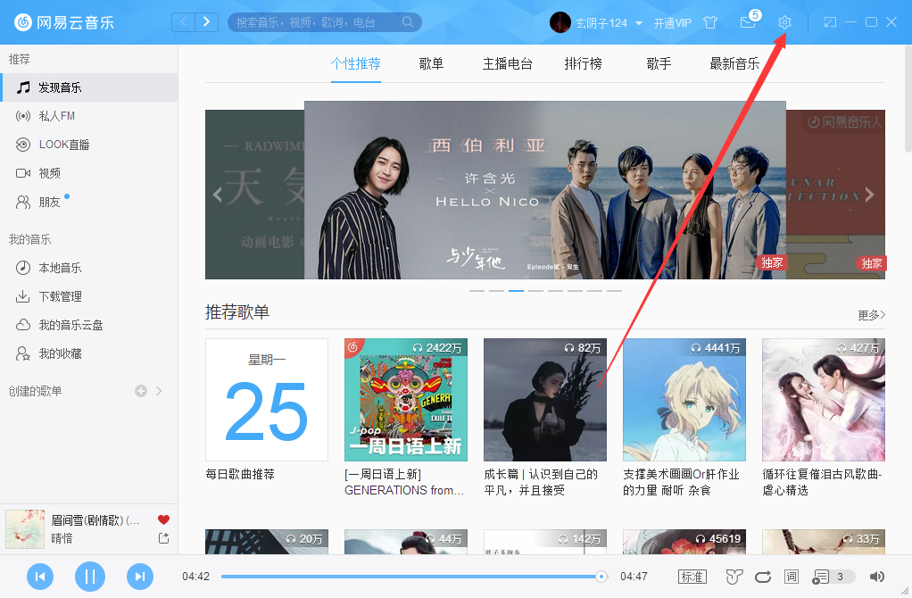 網(wǎng)易云賬號(hào)怎么解綁微信？網(wǎng)易云賬號(hào)解綁微信方法詳解