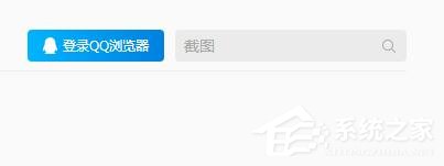 QQ瀏覽器怎么截取整個網(wǎng)頁？QQ瀏覽器完整截取網(wǎng)頁的方法