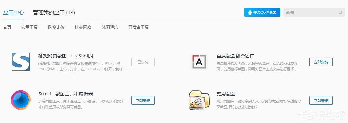 QQ瀏覽器怎么截取整個網(wǎng)頁？QQ瀏覽器完整截取網(wǎng)頁的方法