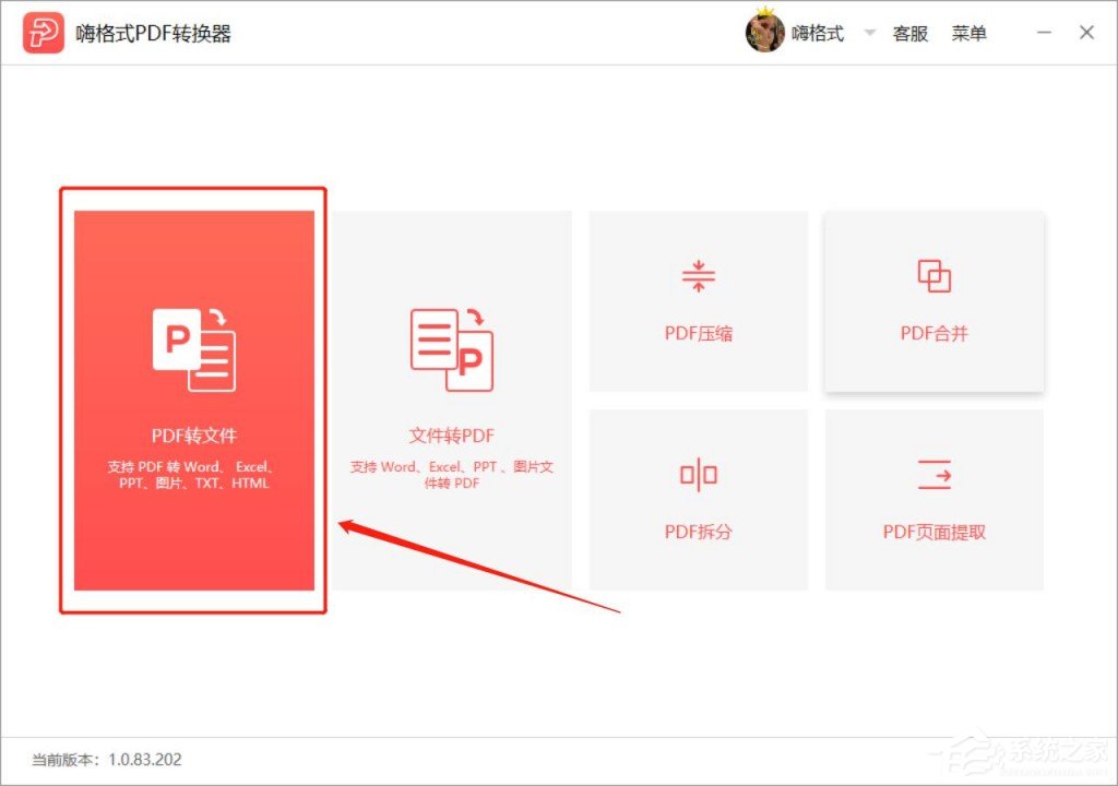 PDF轉PPT怎么轉？嗨格式PDF轉換器將PDF轉換為PPT的方法