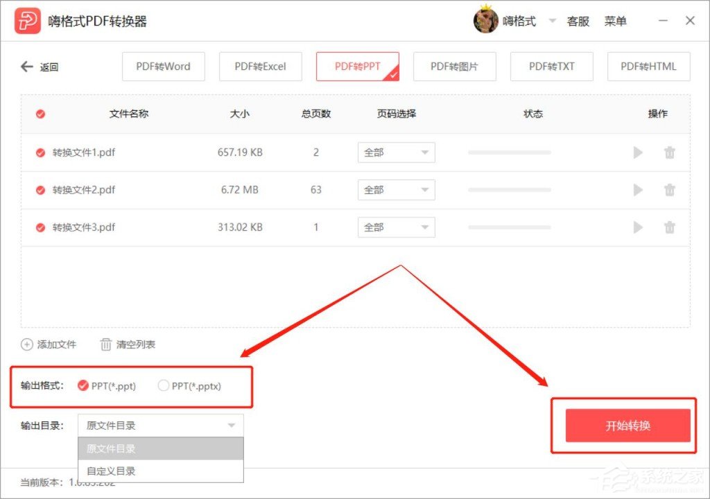 PDF轉PPT怎么轉？嗨格式PDF轉換器將PDF轉換為PPT的方法