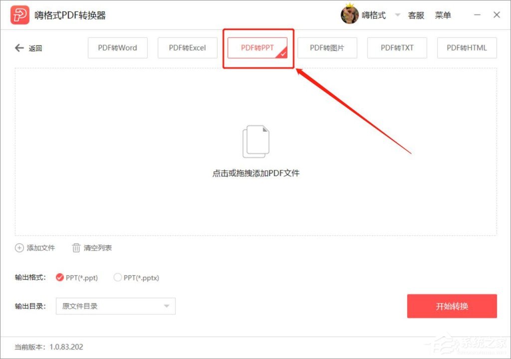 PDF轉PPT怎么轉？嗨格式PDF轉換器將PDF轉換為PPT的方法