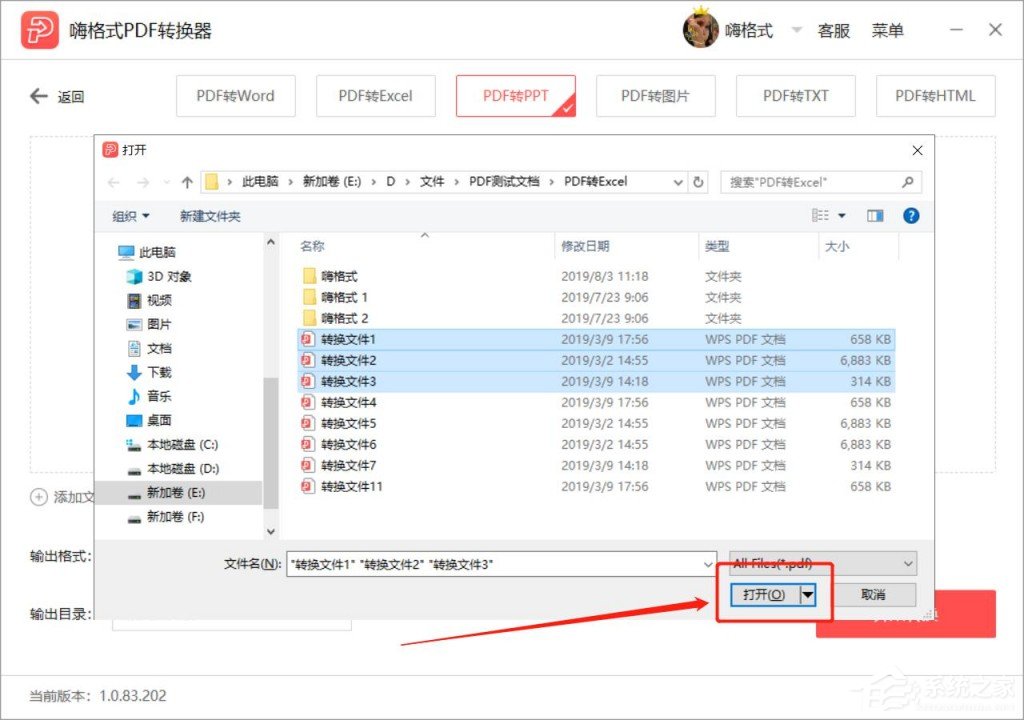 PDF轉PPT怎么轉？嗨格式PDF轉換器將PDF轉換為PPT的方法