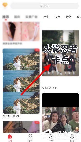 抖音火影忍者卡點怎么做？火影忍者卡點分享給你