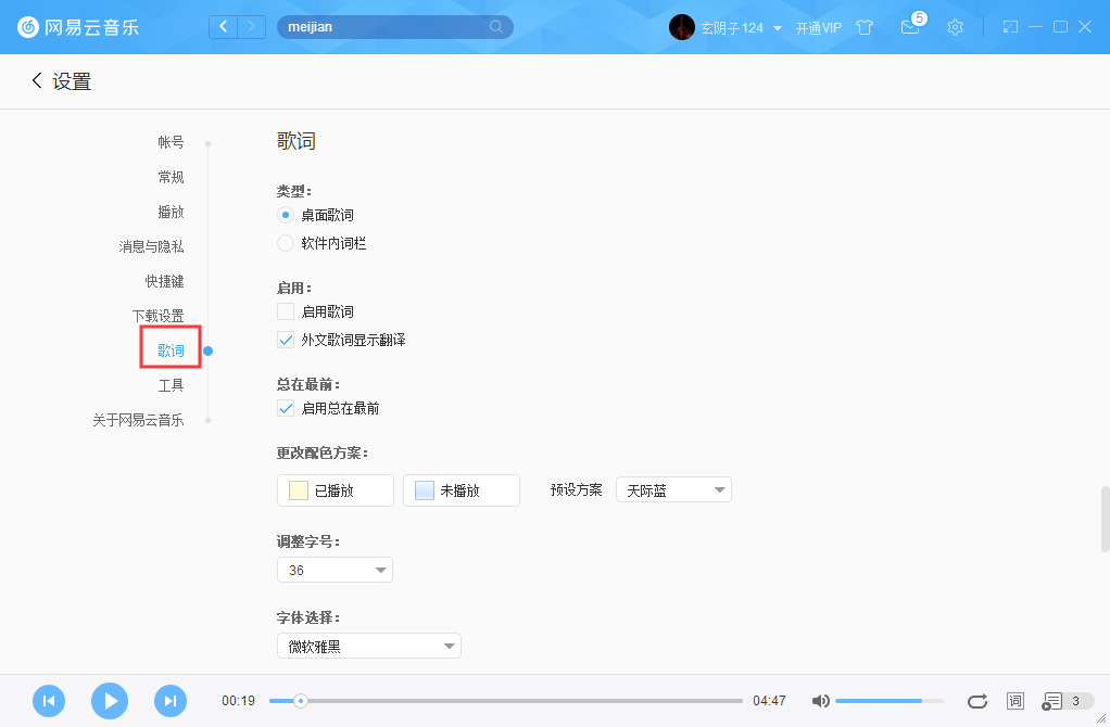 網(wǎng)易云音樂字體如何更改？網(wǎng)易云音樂字體更改方法詳述