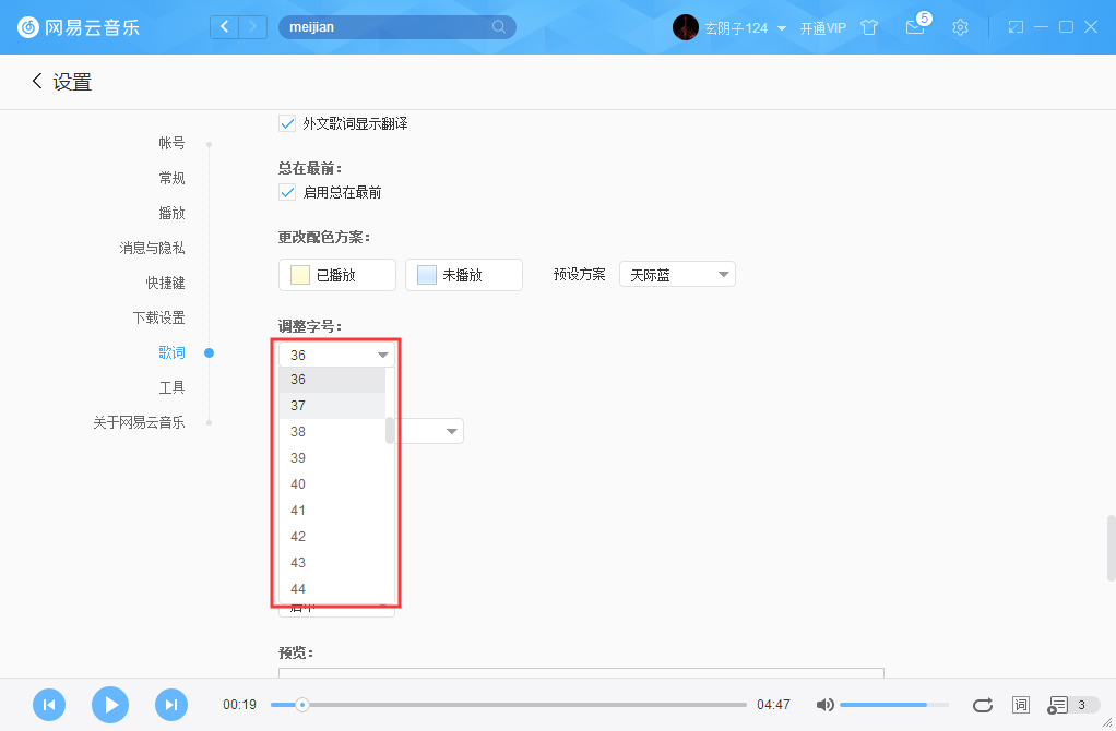 網(wǎng)易云音樂字體如何更改？網(wǎng)易云音樂字體更改方法詳述