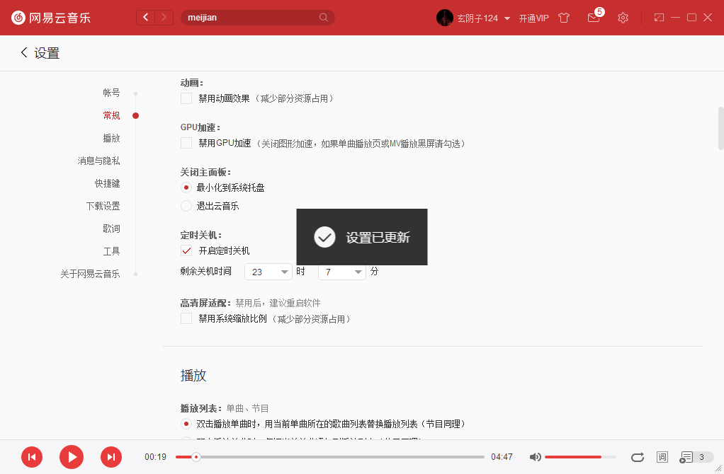 網(wǎng)易云音樂怎么設(shè)置定時關(guān)機？網(wǎng)易云音樂定時關(guān)機設(shè)置方法簡述