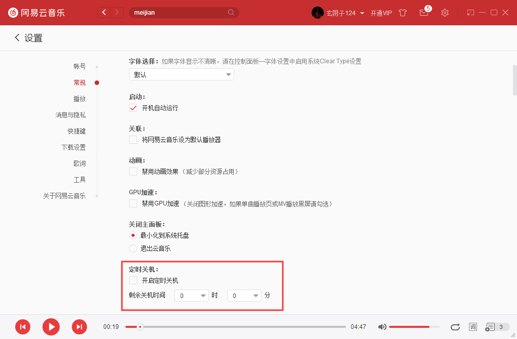 網(wǎng)易云音樂怎么設(shè)置定時關(guān)機？網(wǎng)易云音樂定時關(guān)機設(shè)置方法簡述