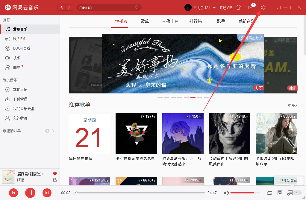 如何將網易云音樂關閉主面板設置成直接退出？網易云音樂實用技巧分享