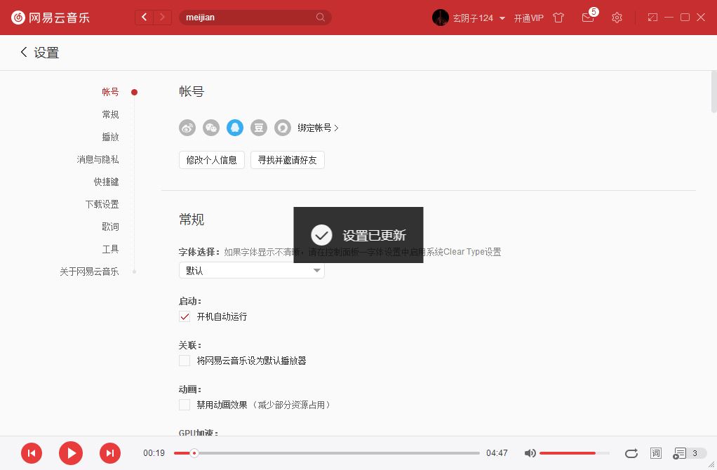 網(wǎng)易云音樂(lè)如何開(kāi)機(jī)啟動(dòng)？網(wǎng)易云音樂(lè)開(kāi)機(jī)啟動(dòng)設(shè)置方法