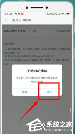網易云音樂怎么取消自動續費？取消自動續費了解一下