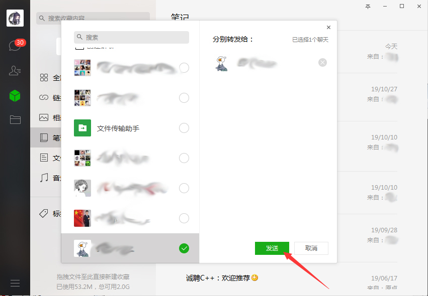 如何發送微信筆記？微信電腦版筆記轉發方法分享
