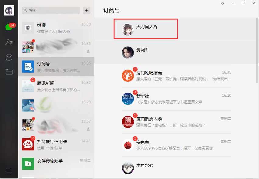微信訂閱號怎么置頂？微信電腦版訂閱號置頂方法詳解