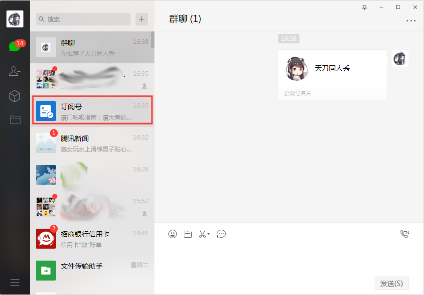 微信訂閱號怎么置頂？微信電腦版訂閱號置頂方法詳解