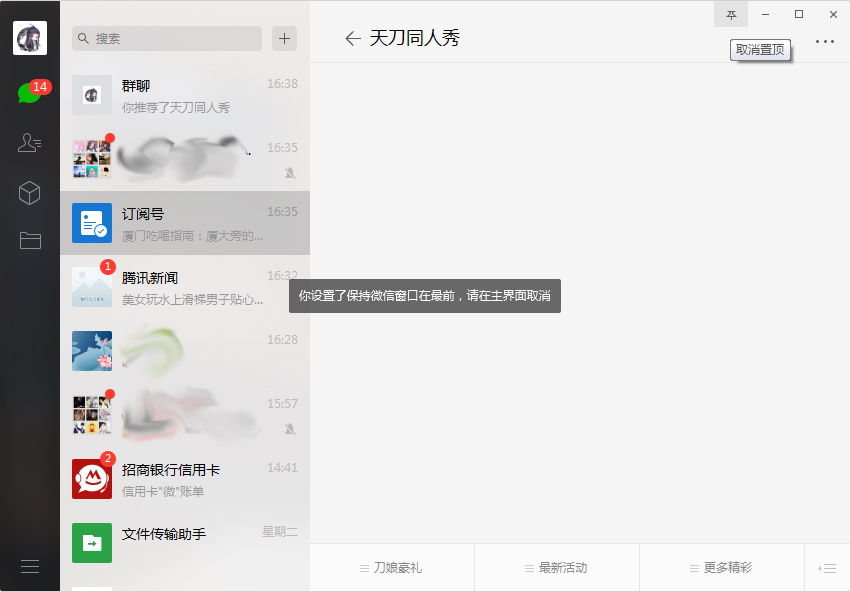 微信訂閱號怎么置頂？微信電腦版訂閱號置頂方法詳解