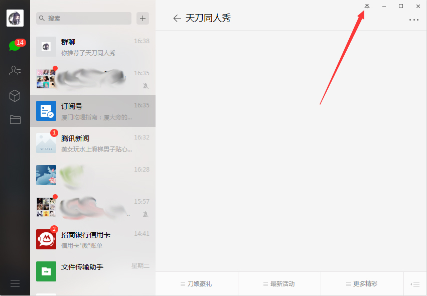 微信訂閱號怎么置頂？微信電腦版訂閱號置頂方法詳解